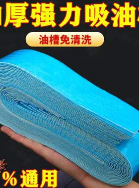 抽油烟机吸油棉条家用厨房防水防油贴面纸油槽通用过滤网侧吸盒垫