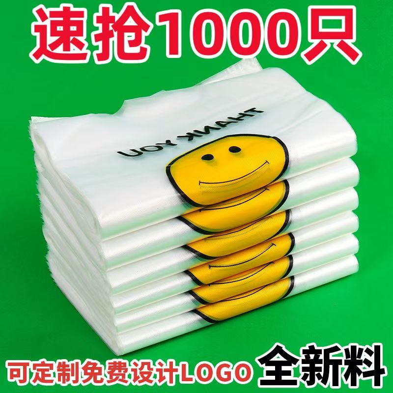 笑脸背心透明塑料袋外卖食品袋商用打包袋加厚购物袋方便手提袋子