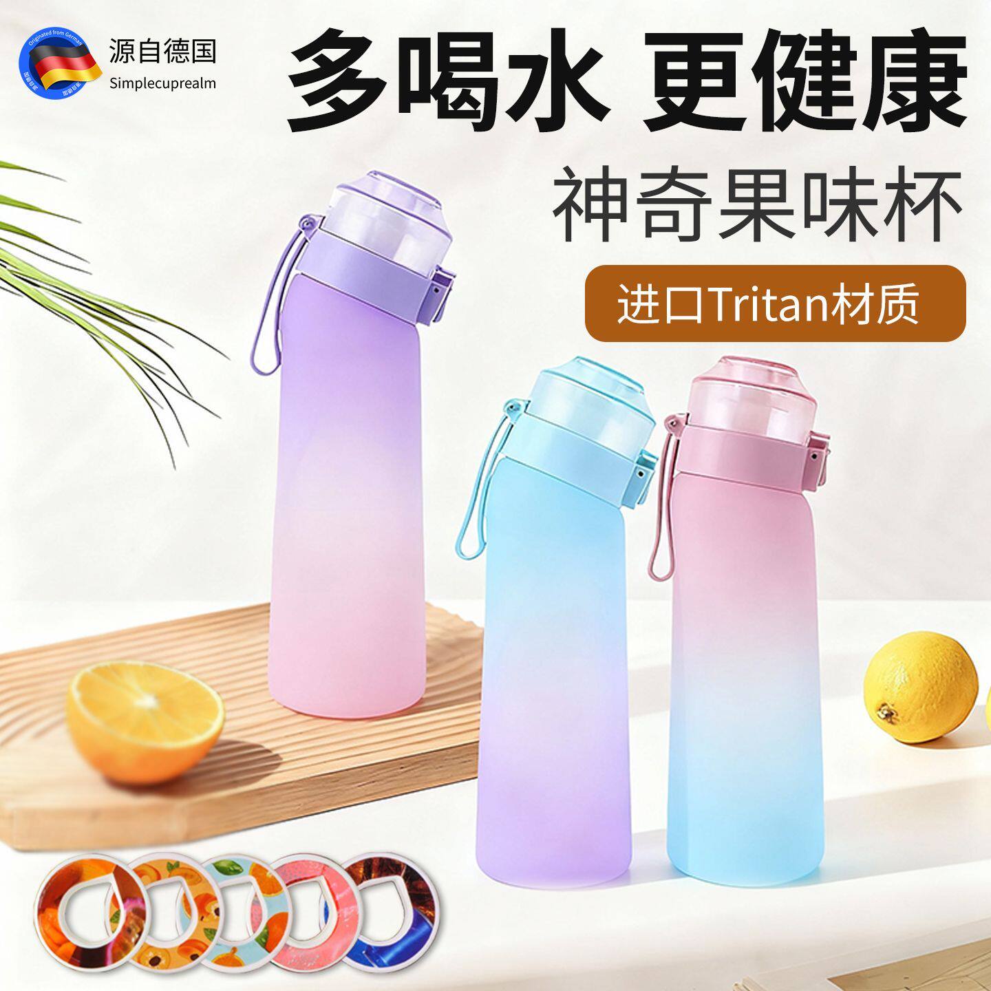 趣味玩味环水杯水杯学生版气味水瓶大容量多种口味便携式吸管杯