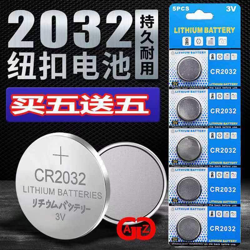 汽车遥控器钥匙电池通用3V纽扣电池cr2032圆形cr2025奥迪大众奔驰