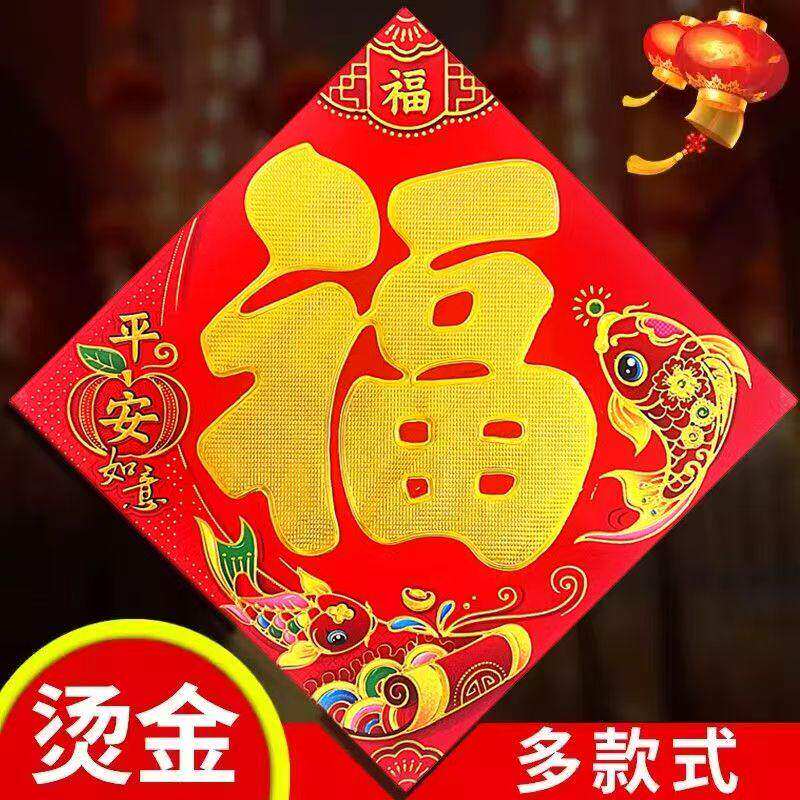 新年小号福字烫金加厚大门福字2026门贴招财进宝背胶福字门墙贴