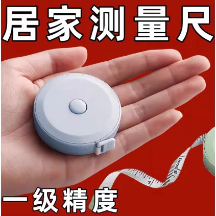 小卷尺便携式小尺子胸围裁缝自动迷你尺加厚腰围量身高伸缩型三围