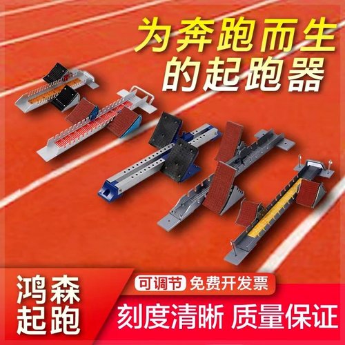 国际比赛专用铝合金起跑器田径训练可调节塑胶跑道跑步训练器材