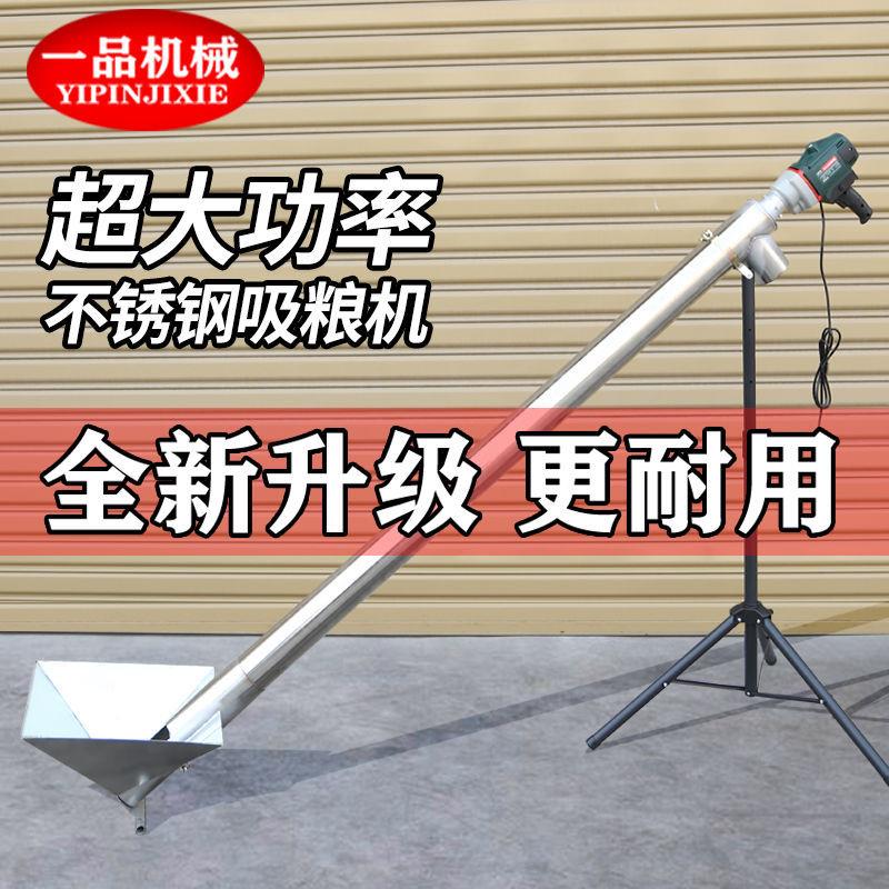 吸粮机小型家用不锈钢抽粮机颗粒小麦玉米螺旋式绞龙输送机大吸力