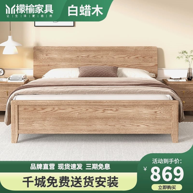 适用檬榆白蜡木实木床主卧民宿风大床双人1.8x2米床1.5米家用轻奢