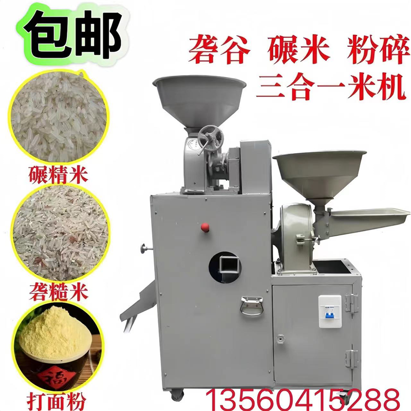 新款砻谷碾米一体机家商用糙米打米机稻谷粉碎机胚芽米碾米机