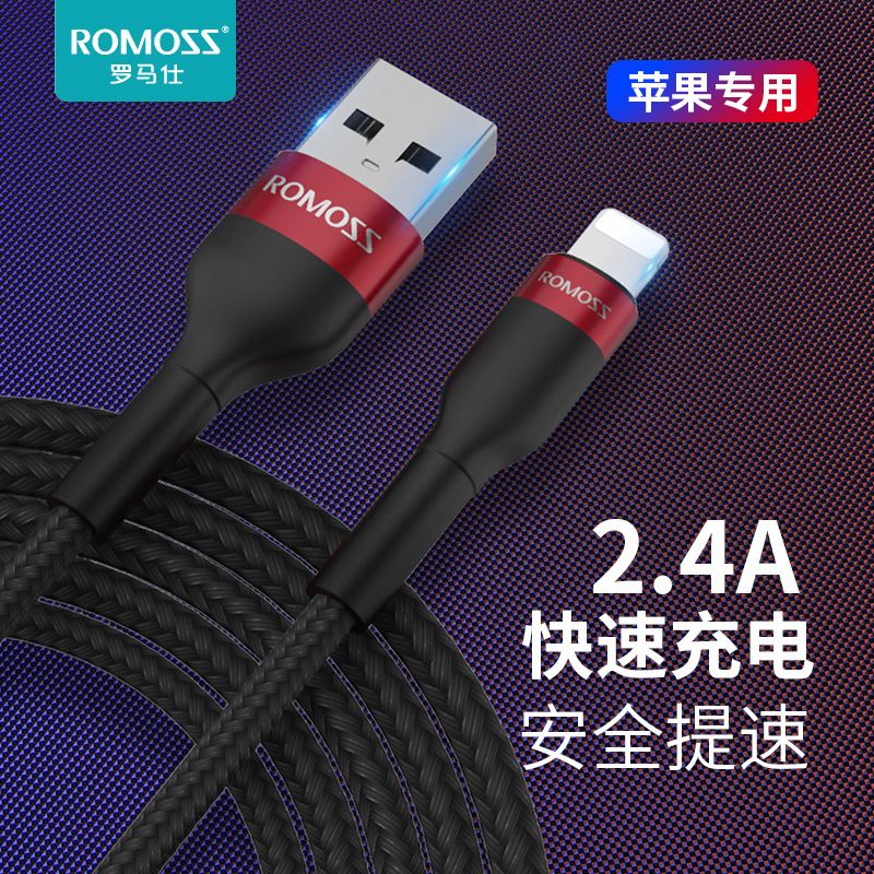 罗马仕2.4A数据线编织绳适用于iPhone8-13苹果11/12手机充电线