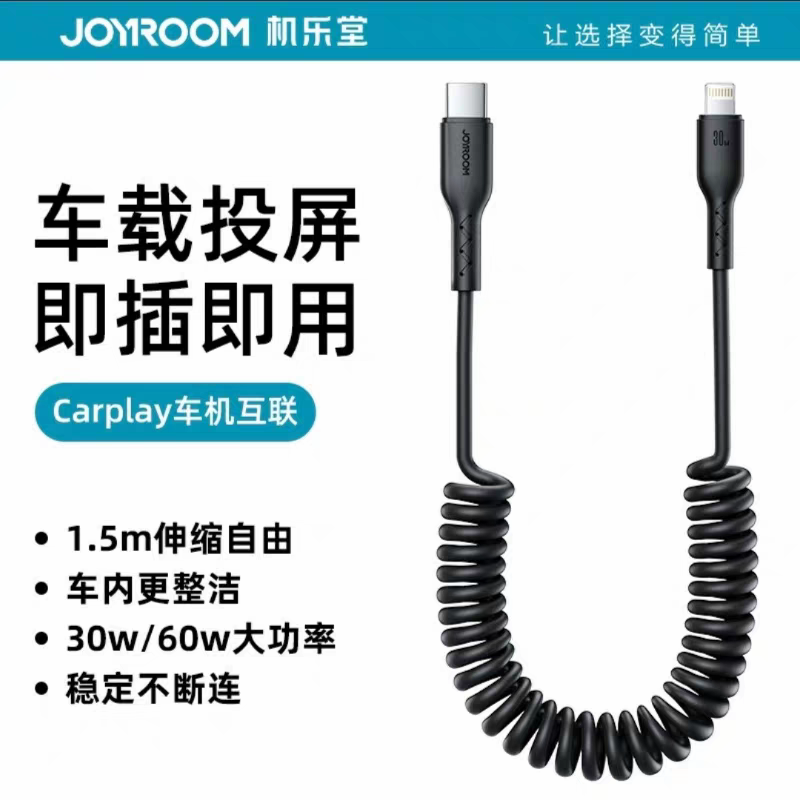 机乐堂30W快充弹簧数据线适用于苹果6-15/17华为小米手机车载充电