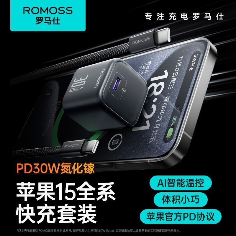 罗马仕充电器30W闪充适用苹果16全系iPhone15/14promax13/12/11手机平板ipad2025新款快充电头
