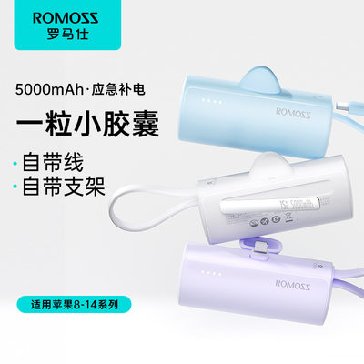 罗马仕胶囊充电宝自带线5000毫安适用于苹果华为小米便携式迷你