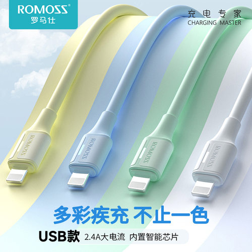 罗马仕带LED灯软胶数据线USB款适用于苹果8-14/11/9手机充电线