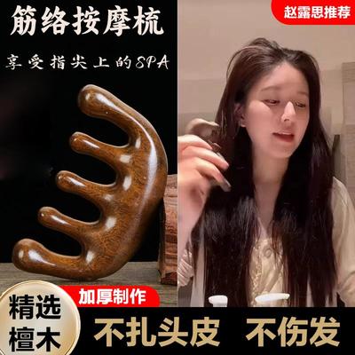 檀木按摩梳头皮经络梳头部防脱发绿檀五齿海豚毛囊刮痧头疗木梳子