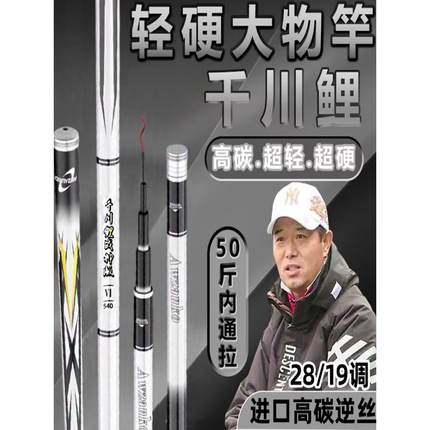 武汉天元邓刚推荐千川鲤6代战神版鱼竿超轻超硬手竿台钓竿大物竿