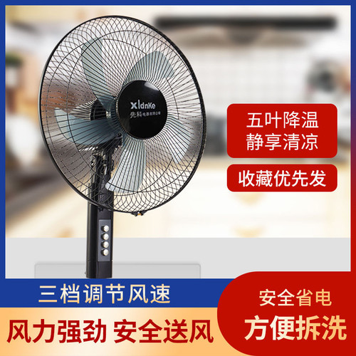 先科落地扇家用大风力节能省电