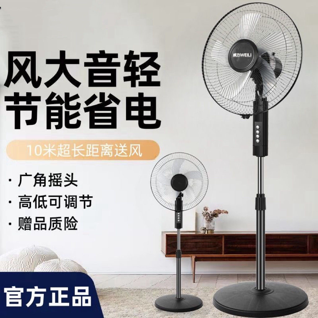 威力电风扇落地扇家用静音风扇大风宿舍摇头机械定时立式节能省电