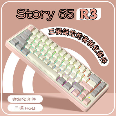 Story65 R3机械键盘客制化套件铝合金Gasket金属CNC铝坨坨三模RGB