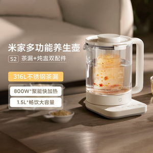 米家多功能养生壶S2家用小型12小时预约办公室多功能1.5L养生壶