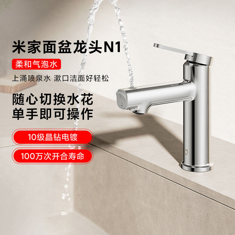 米家面盆龙头N1家用卫生间洗脸冷热出水龙头台盆单把手单孔龙头