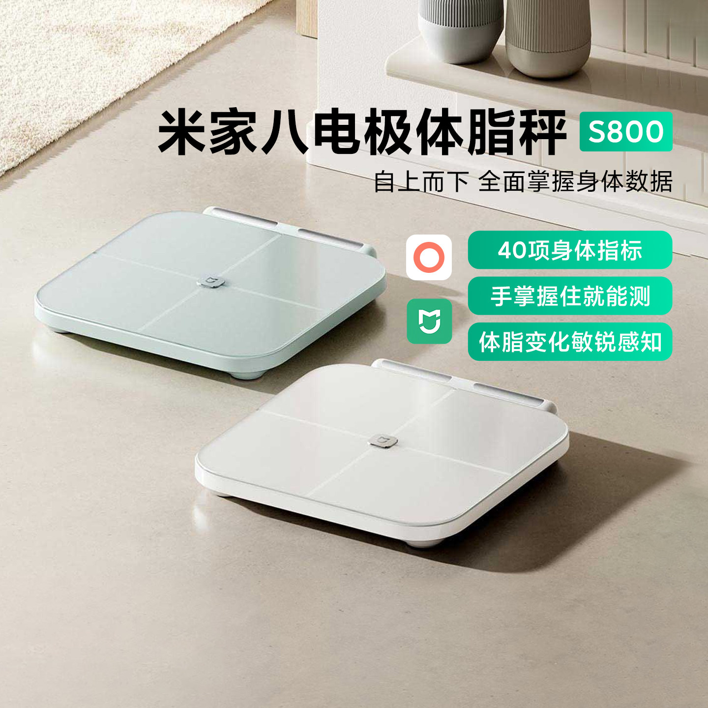 米家八电极体脂秤S800智能健康心率检测精准电子称长续航精准减脂