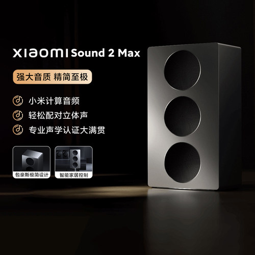 小米XiaomiSound2Max智能音箱