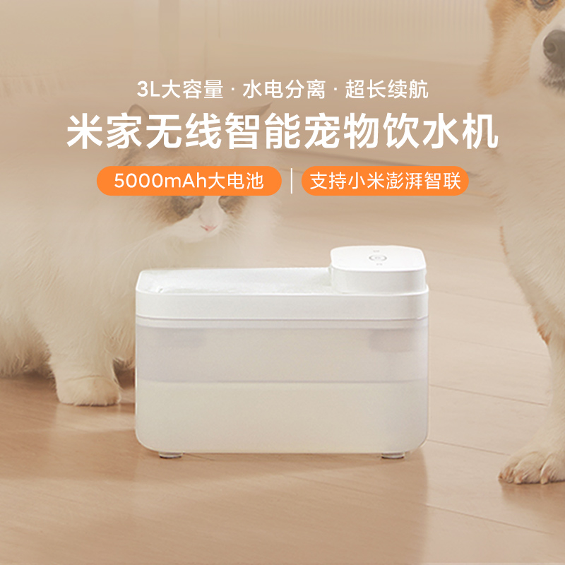 小米米家智能无线宠物猫咪饮水机自动循环多重过滤器感应功能水盆