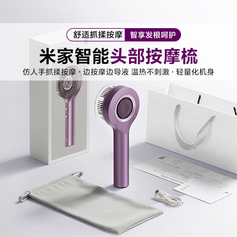 米家智能头部按摩梳电动便携防水