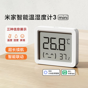 米家智能温湿度计3mini家用室内高精度电子数显儿童房干湿温度计