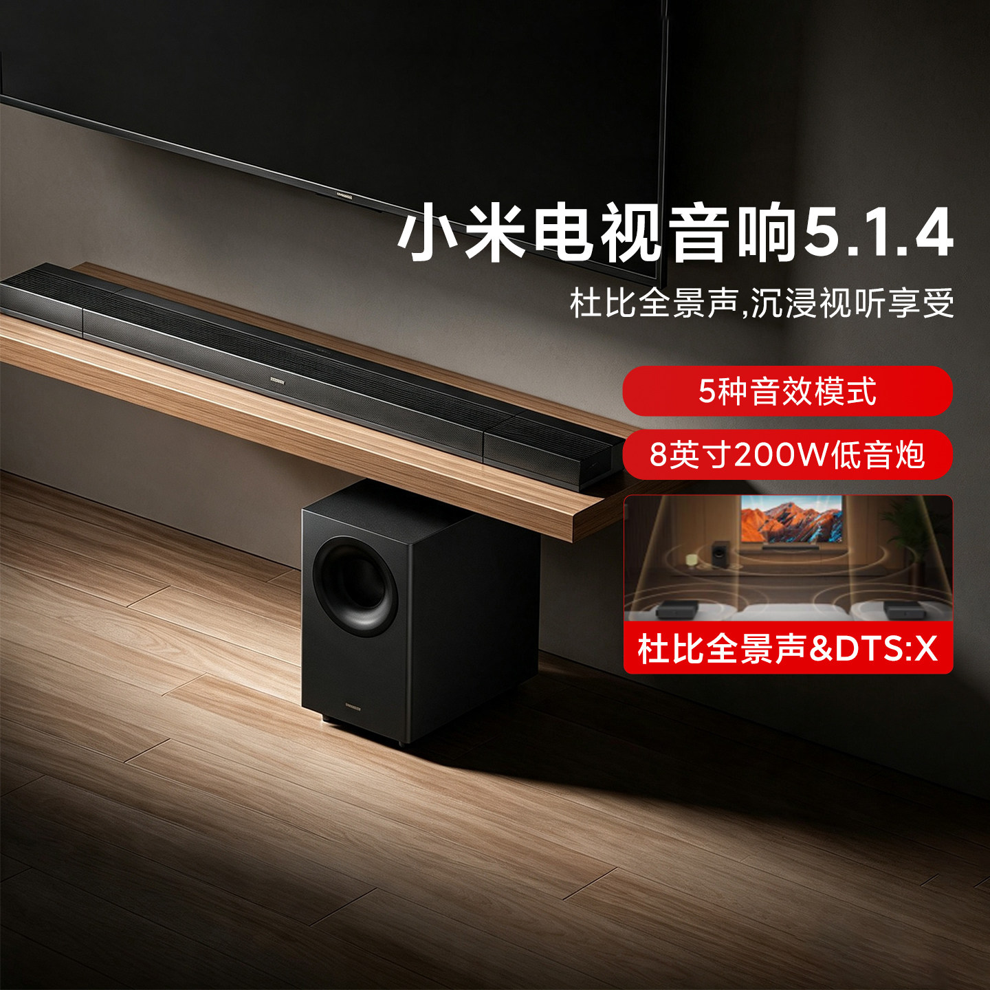 小米电视音响5.1.4杜比全景音动态音效影院级多接口可拆卸式音箱