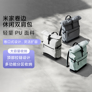 米家卷边休闲双肩包可扩容防水减外出出差通勤多功能休闲旅行背包