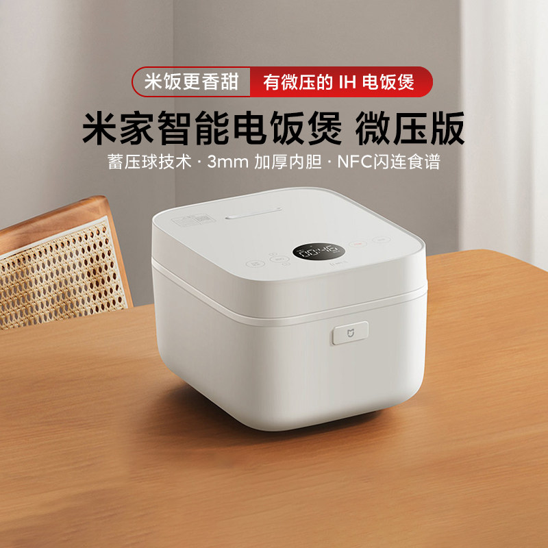 米家智能电饭煲微压版家用小型便携多功能预约智显IH电磁加热饭煲
