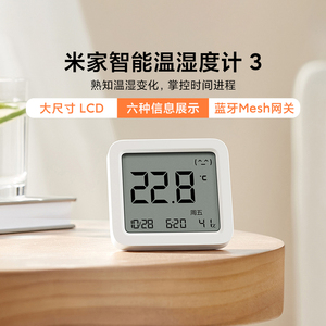 米家智能温湿度计3 高精准蓝牙车内室内婴儿房家用壁挂多功能时钟