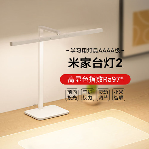 米家台灯2家用学习灯智能护眼