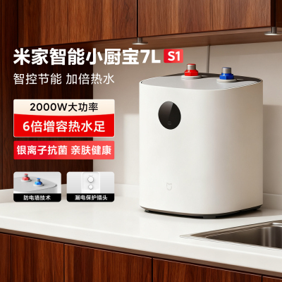 米家智能小厨宝7LS1家用台下储水
