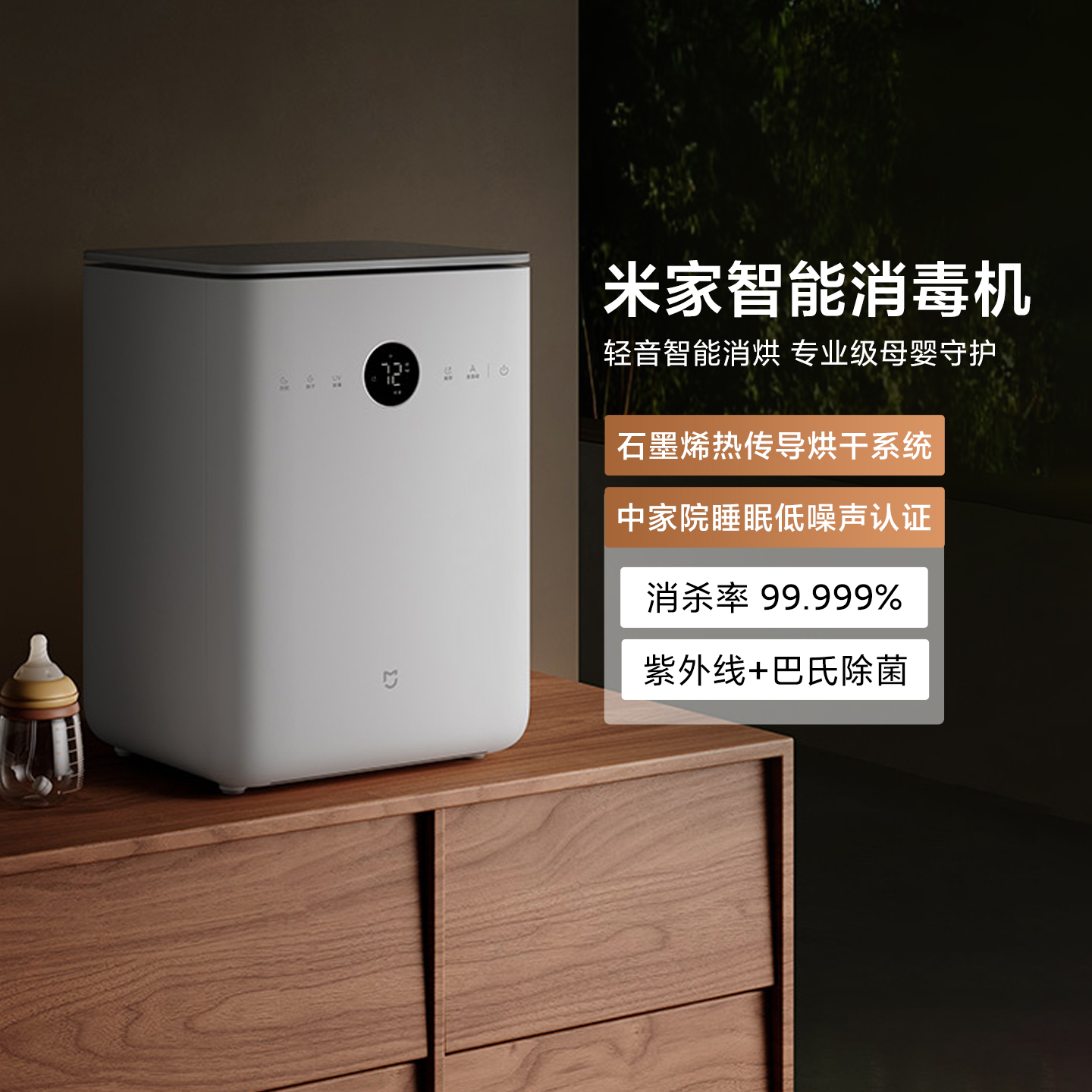 米家智能消毒机家用大容量母婴级