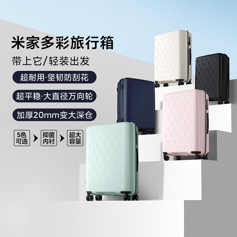 米家多彩出差旅行箱便携可上飞机
