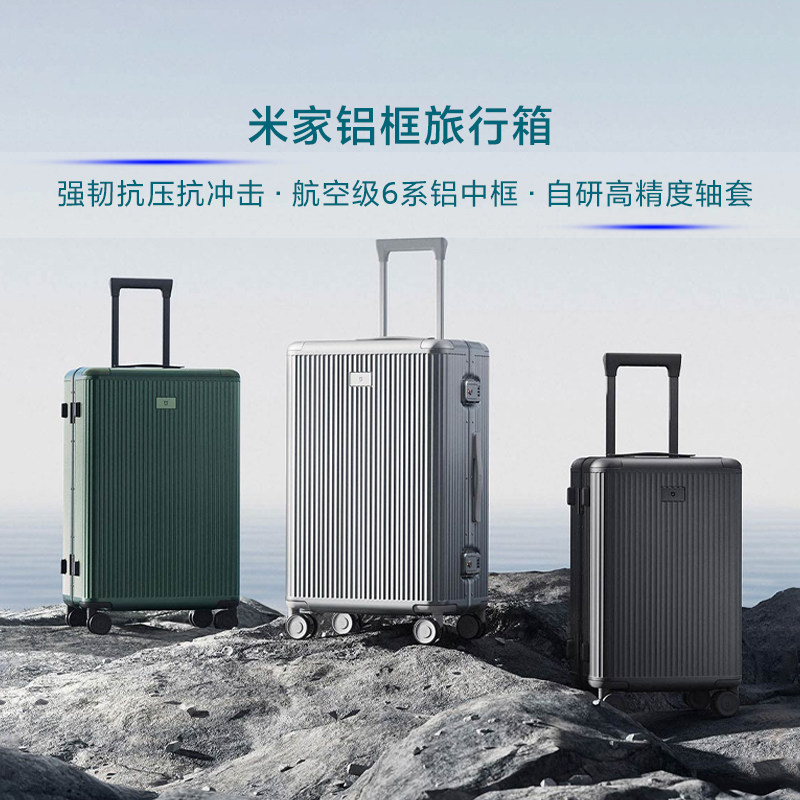 米家铝框旅行箱通用加厚大容量