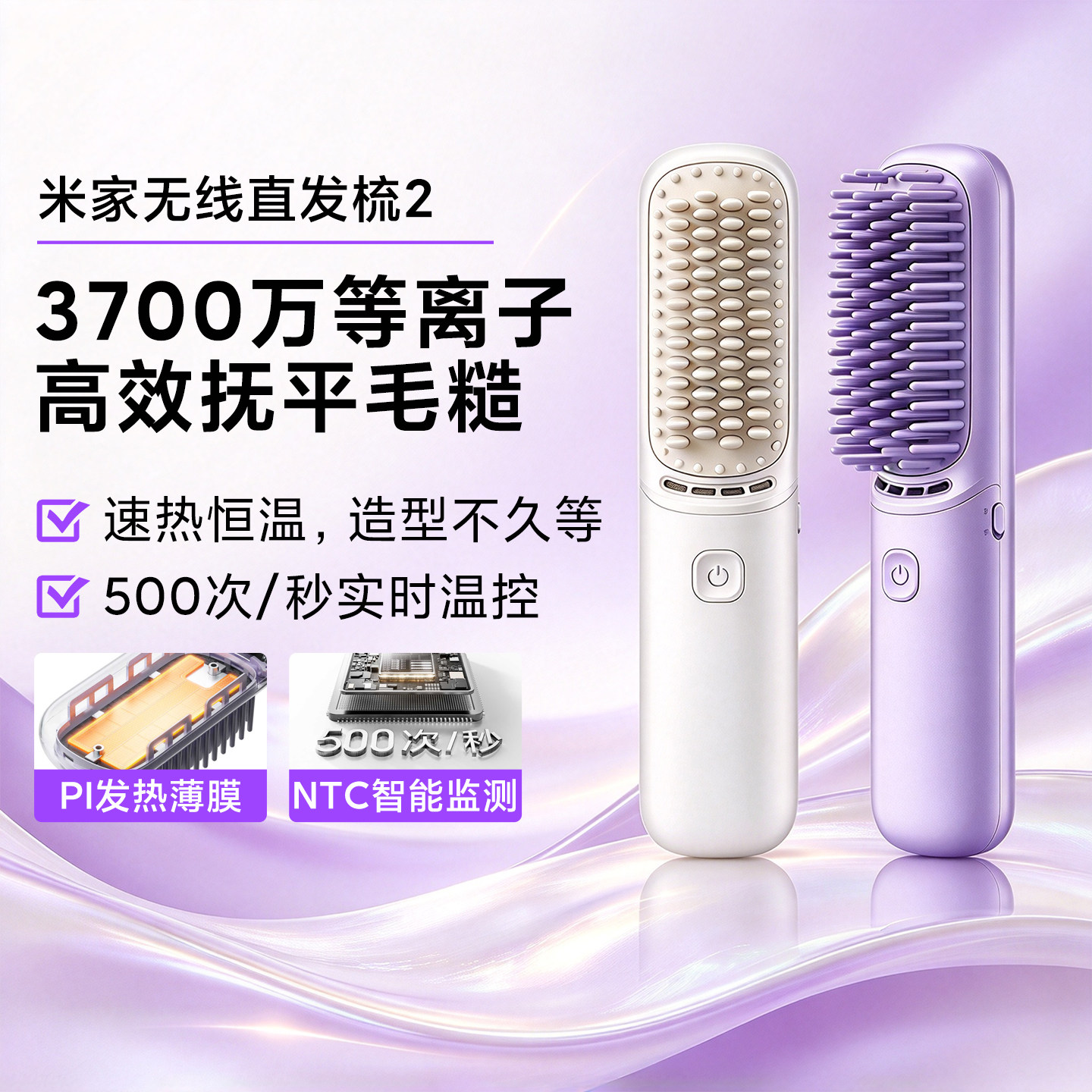 小米米家无线直发梳2直卷造型梳