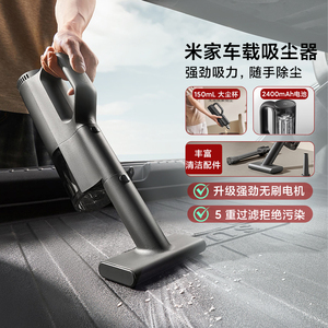 米家车载吸尘器家用大吸力除尘吸灰小型便携长续航车用手持吸尘器