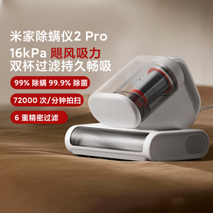 米家除螨仪2Pro LED家用紫外线消菌升级大吸力双尘杯智能尘螨感应