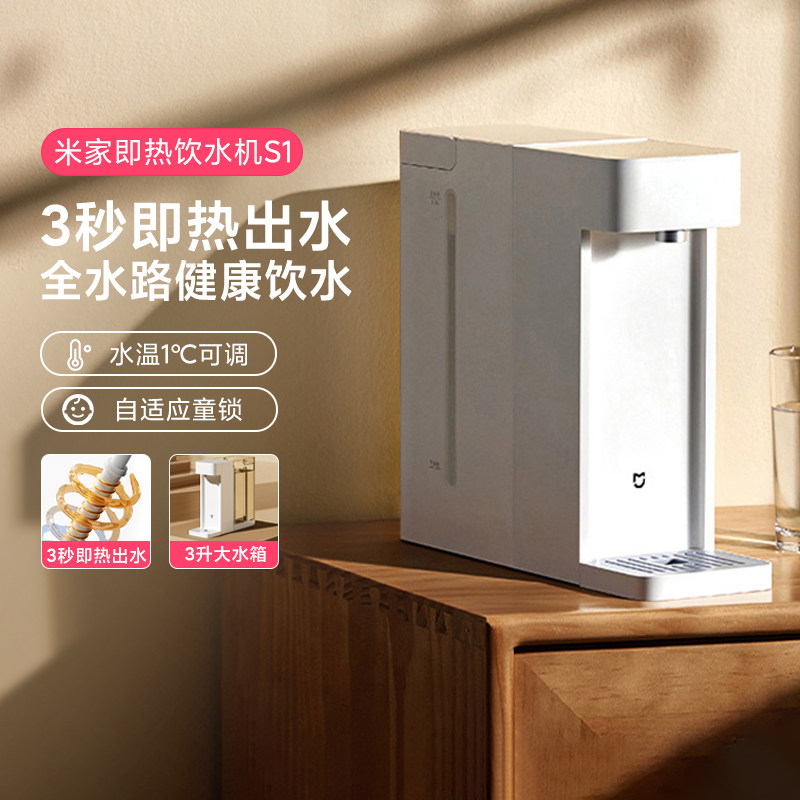 米家即热饮水机S1家用小型桌面台式便携直净饮器速热直饮一体