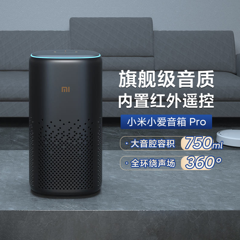 小米小爱音箱pro蓝牙智能音响家用红外语音声控无线wifi超高音质