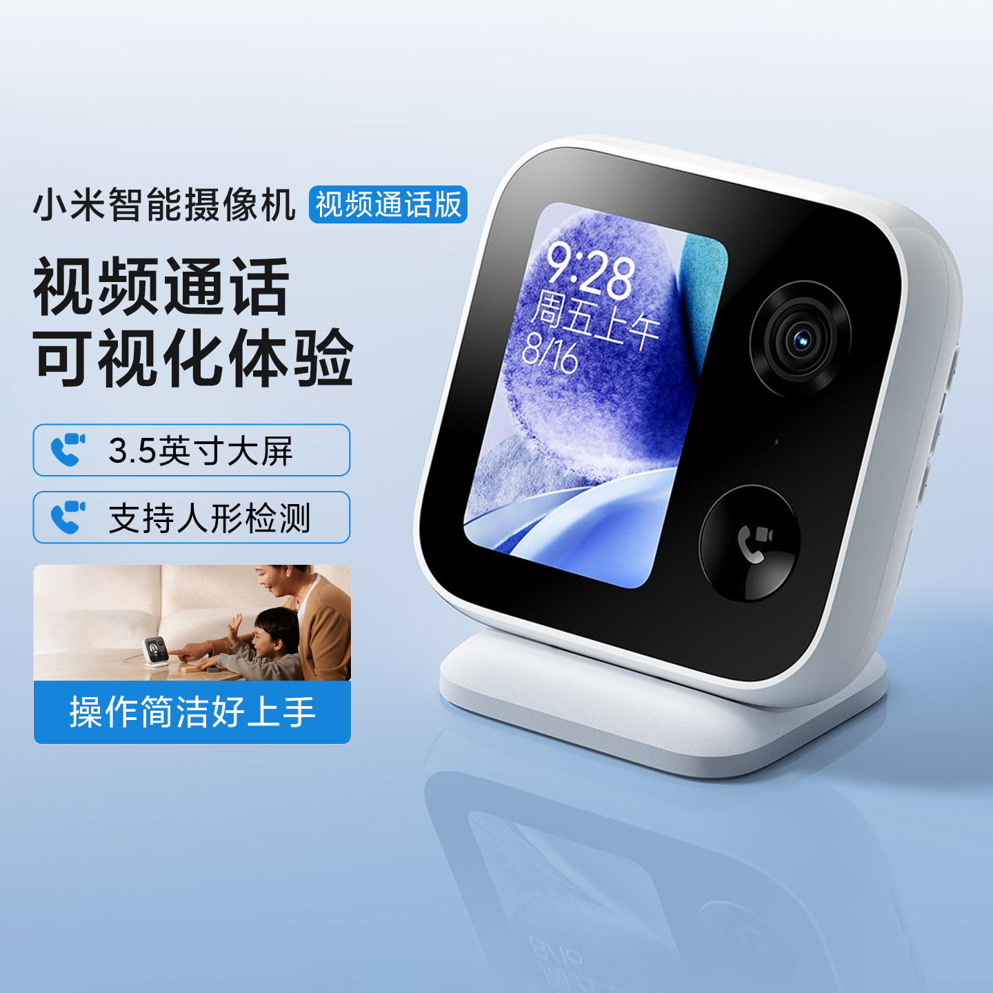 小米智能摄像机视频通话双向对话