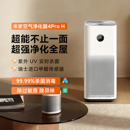 米家空气净化器4 ProH家用除菌除甲醛净化机小型吸烟机雾霾监测器