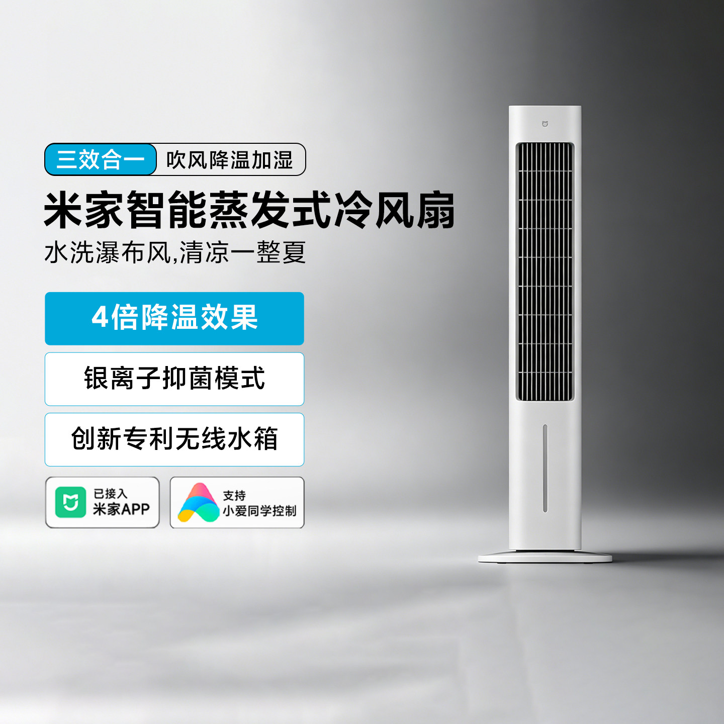 米家智能蒸发式冷风扇家用电风扇