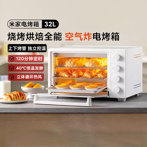 小米米家电烤箱32L家用大容量