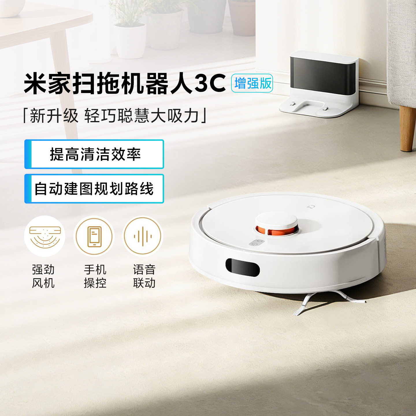 小米正品米家扫地机器人3C增强版家用扫拖一体机大吸力[千元爆款]