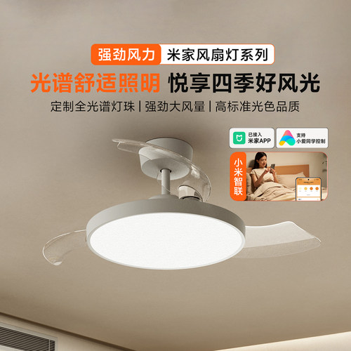 小米米家风扇灯36/42英寸家用