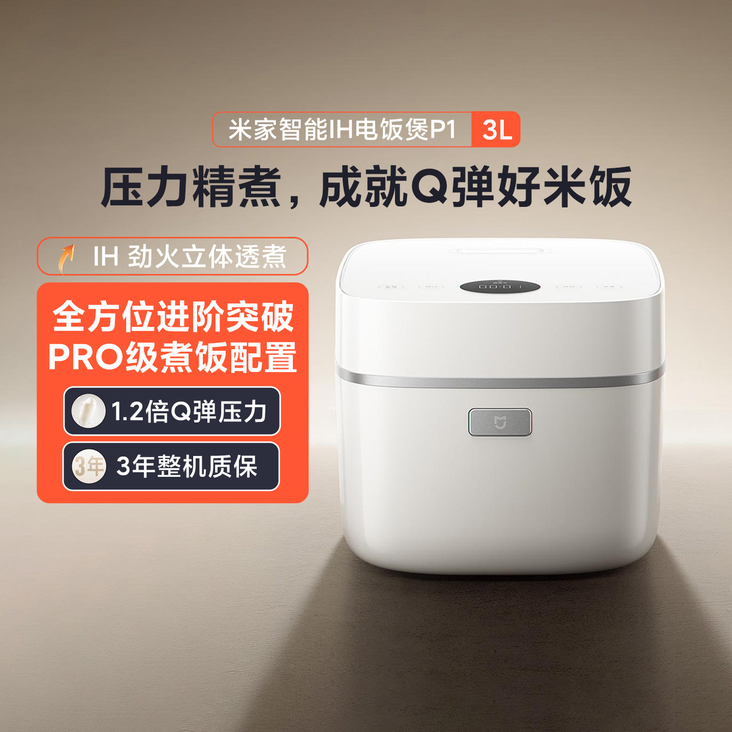 小米正品米家智能IH电饭煲P1家用3到4人多功能快速煮饭锅3L电饭锅