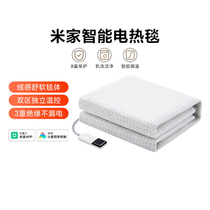 米家智能电热毯家用远程定时预约