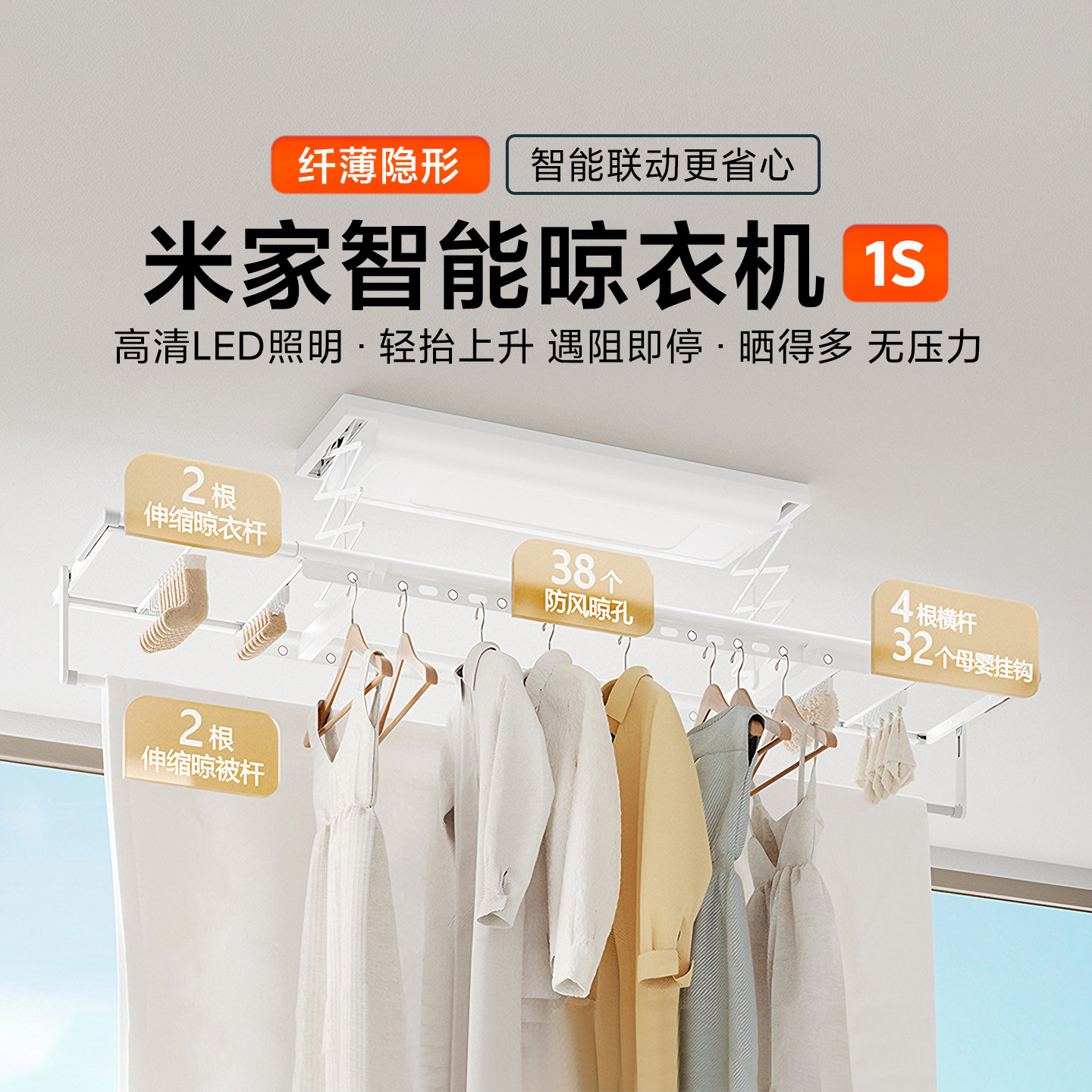米家智能晾衣机1S家用智能嵌入式超薄晾衣架阳台电动晾衣照明一体